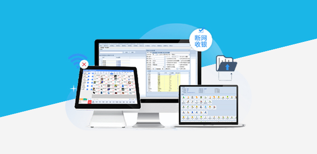 零售云收银系统 POS